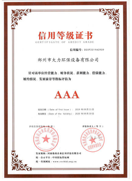 华体会娱乐（北京）发展有限公司信用等级证书
